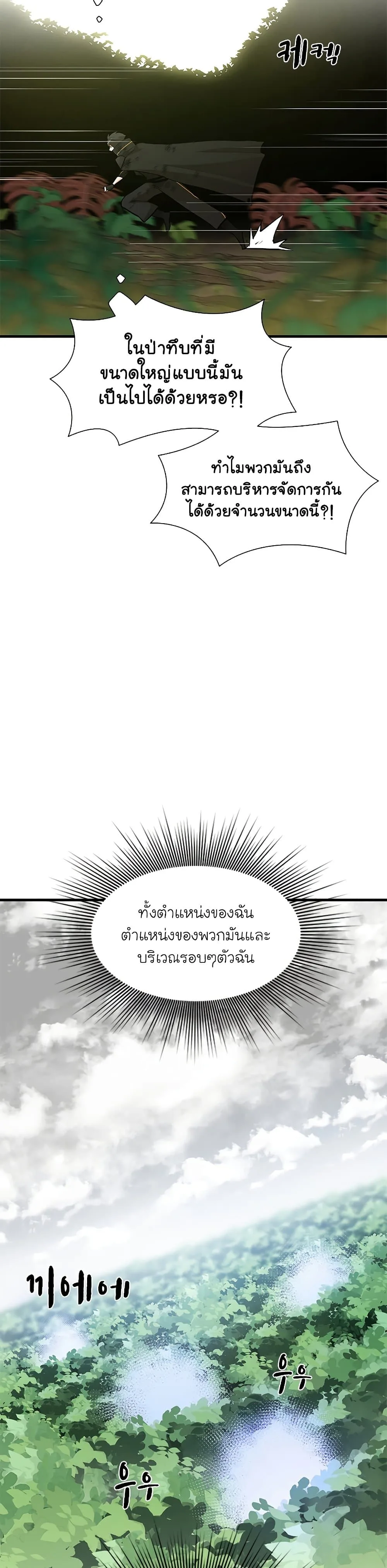 The Tutorial is Too Hard โลกฝึกสอนสุดโหดร้าย ตอนที่ 55 หน้า 11