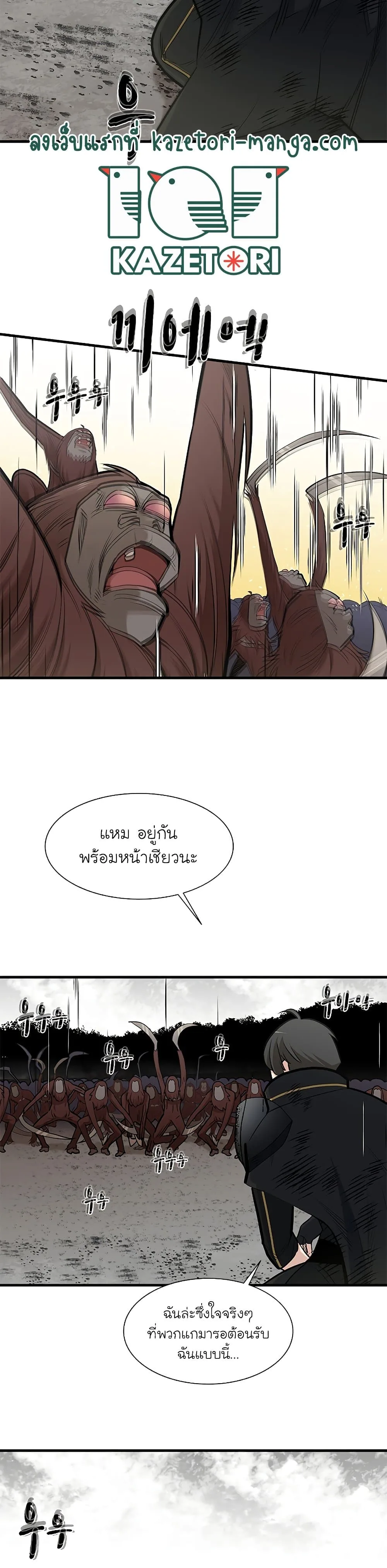 The Tutorial is Too Hard โลกฝึกสอนสุดโหดร้าย ตอนที่ 55 หน้า 24