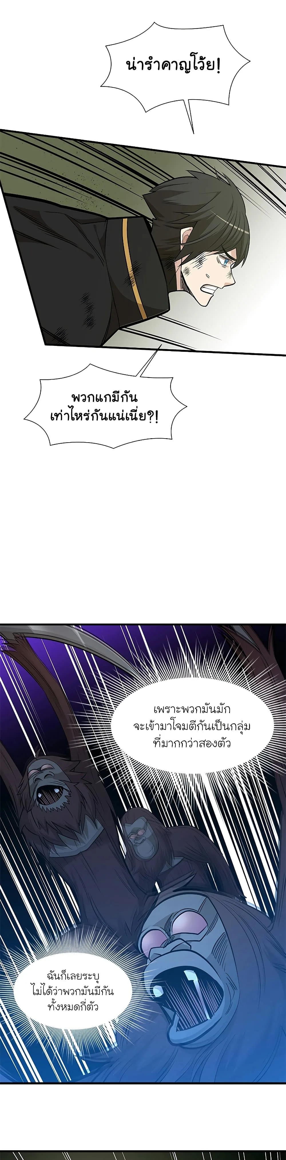 The Tutorial is Too Hard โลกฝึกสอนสุดโหดร้าย ตอนที่ 55 หน้า 3