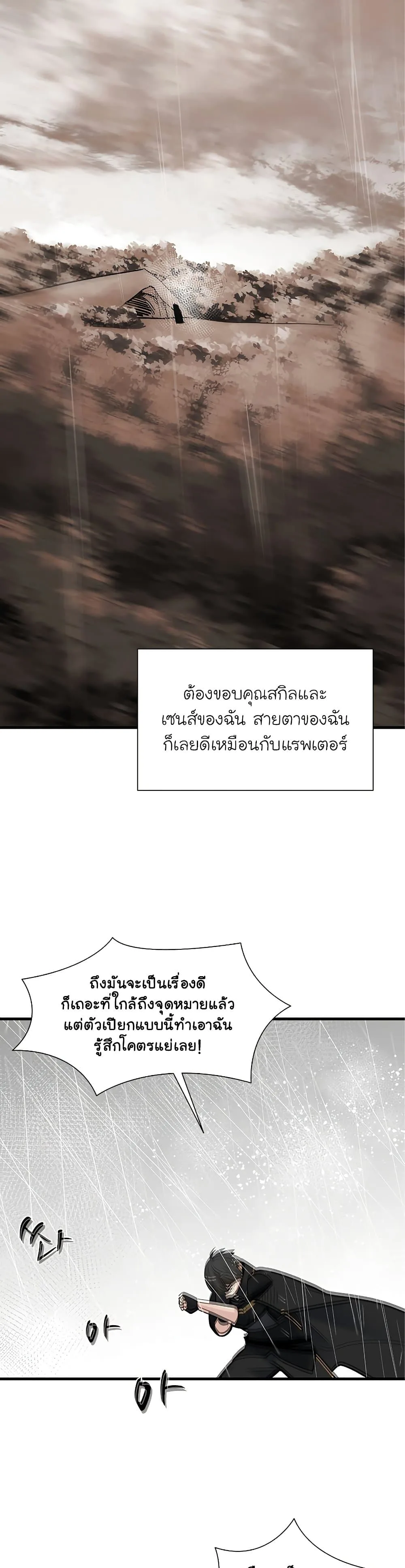 The Tutorial is Too Hard โลกฝึกสอนสุดโหดร้าย ตอนที่ 56 หน้า 18