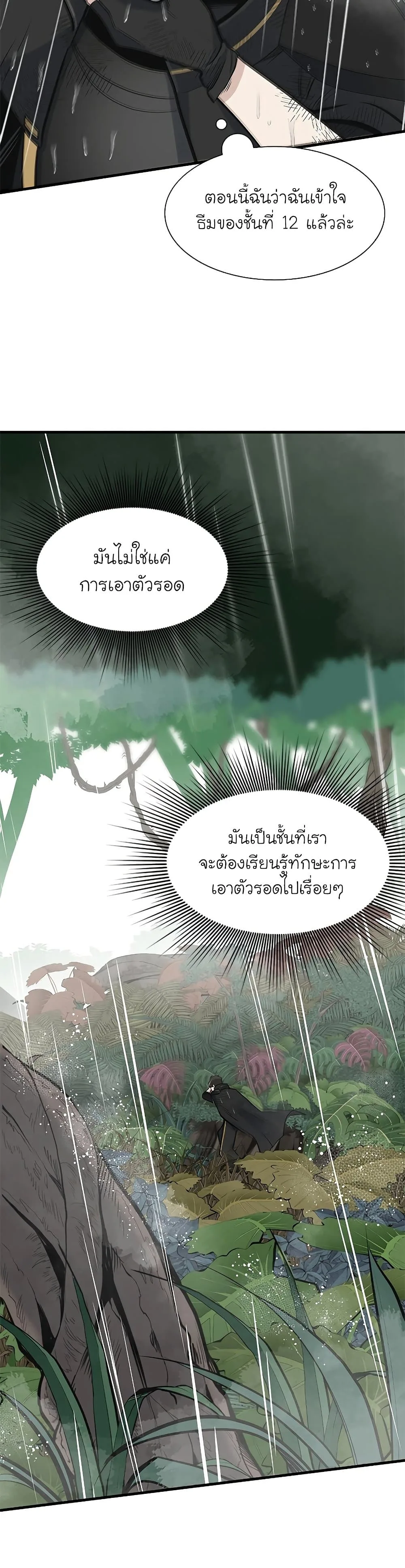 The Tutorial is Too Hard โลกฝึกสอนสุดโหดร้าย ตอนที่ 56 หน้า 21