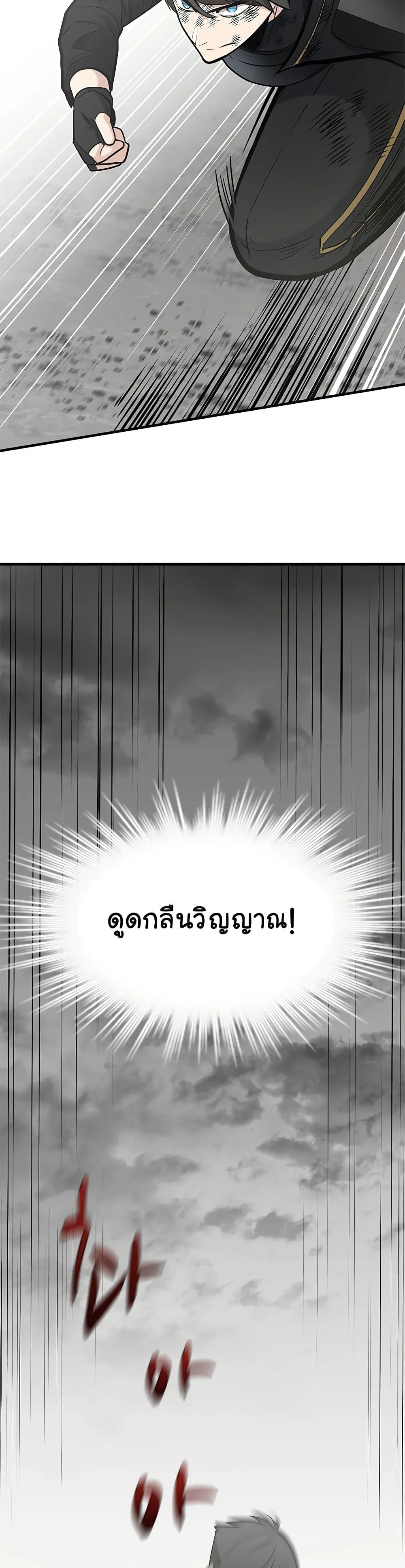 The Tutorial is Too Hard โลกฝึกสอนสุดโหดร้าย ตอนที่ 56 หน้า 3