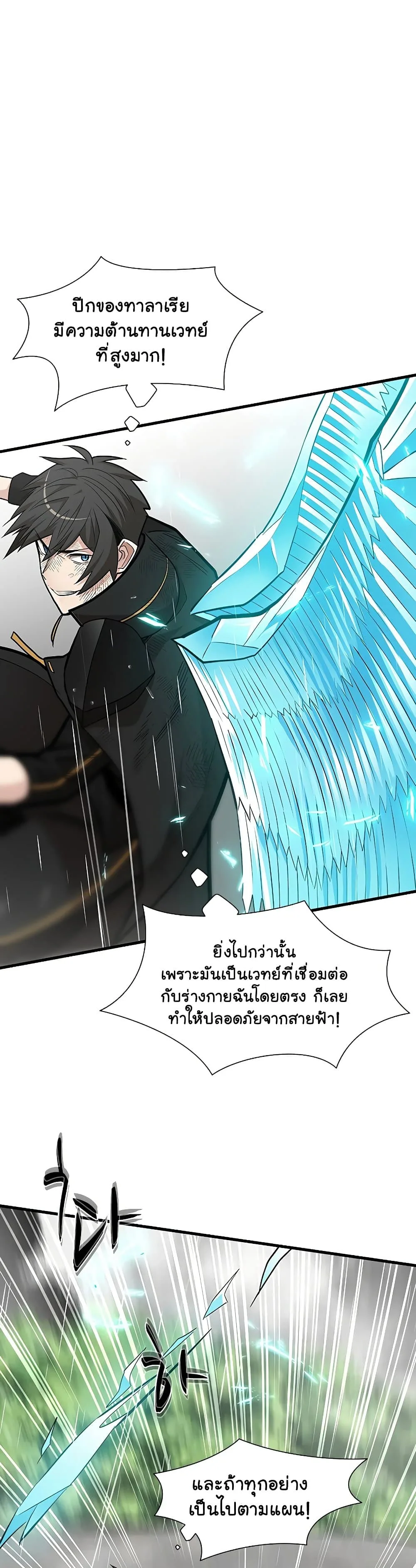 The Tutorial is Too Hard โลกฝึกสอนสุดโหดร้าย ตอนที่ 57 หน้า 10