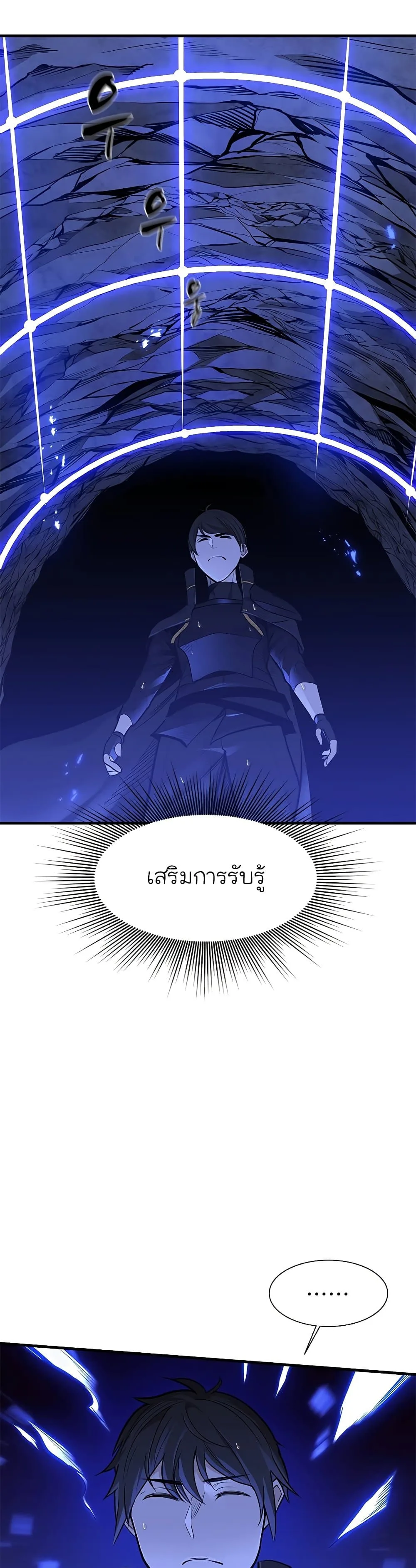 The Tutorial is Too Hard โลกฝึกสอนสุดโหดร้าย ตอนที่ 57 หน้า 17