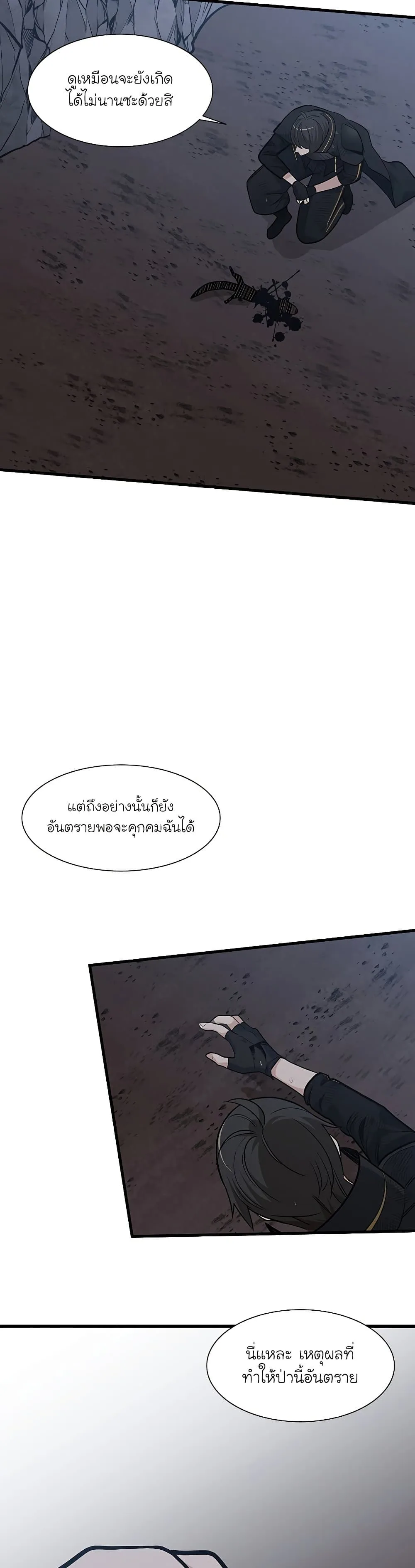 The Tutorial is Too Hard โลกฝึกสอนสุดโหดร้าย ตอนที่ 57 หน้า 24