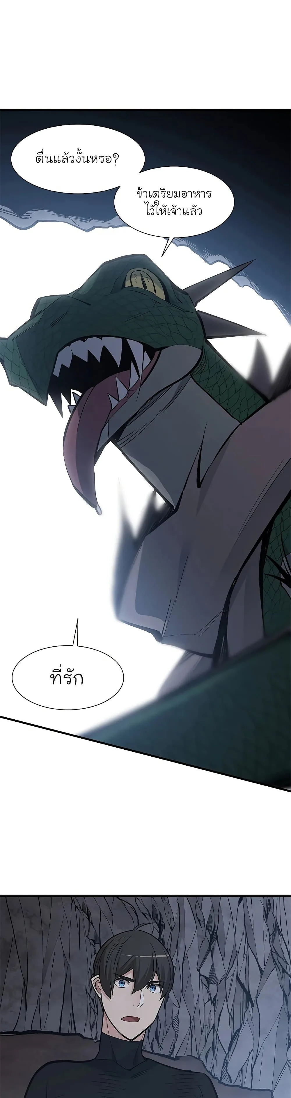 The Tutorial is Too Hard โลกฝึกสอนสุดโหดร้าย ตอนที่ 57 หน้า 32