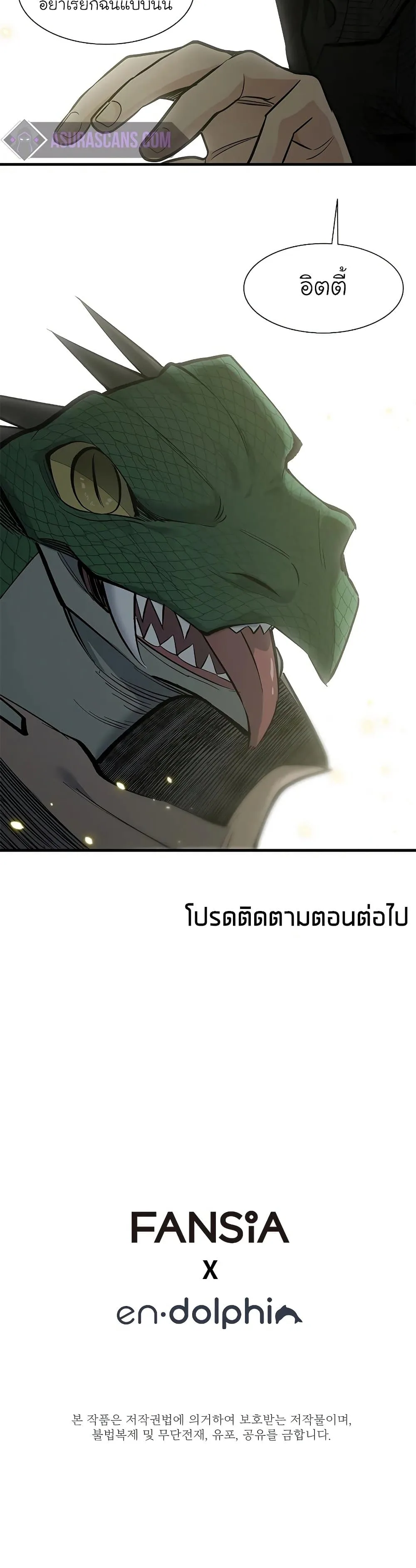 The Tutorial is Too Hard โลกฝึกสอนสุดโหดร้าย ตอนที่ 57 หน้า 33