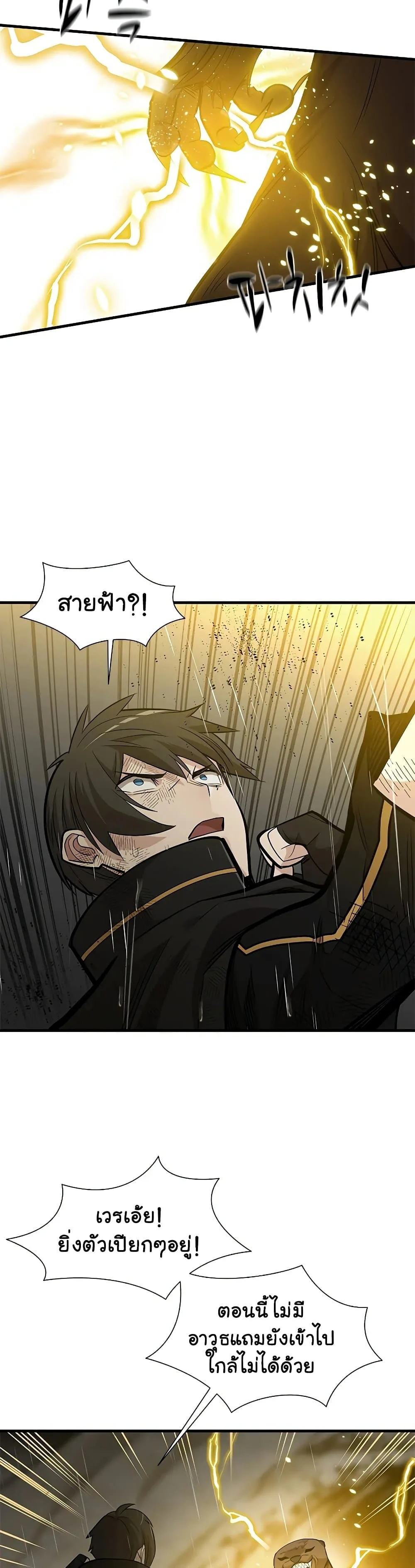 The Tutorial is Too Hard โลกฝึกสอนสุดโหดร้าย ตอนที่ 57 หน้า 4
