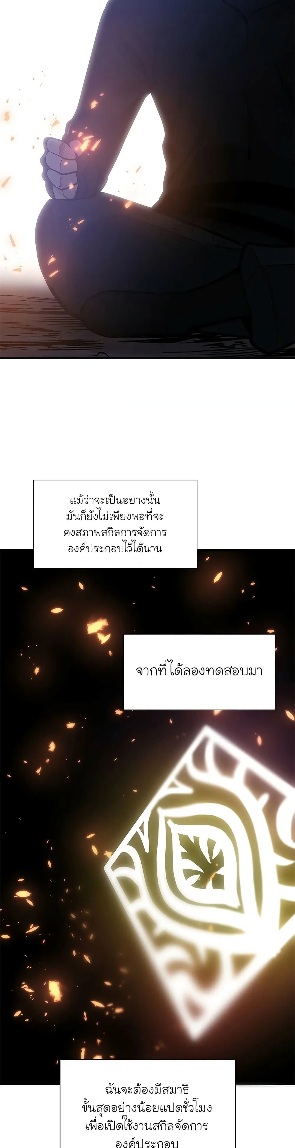 The Tutorial is Too Hard โลกฝึกสอนสุดโหดร้าย ตอนที่ 58 หน้า 13
