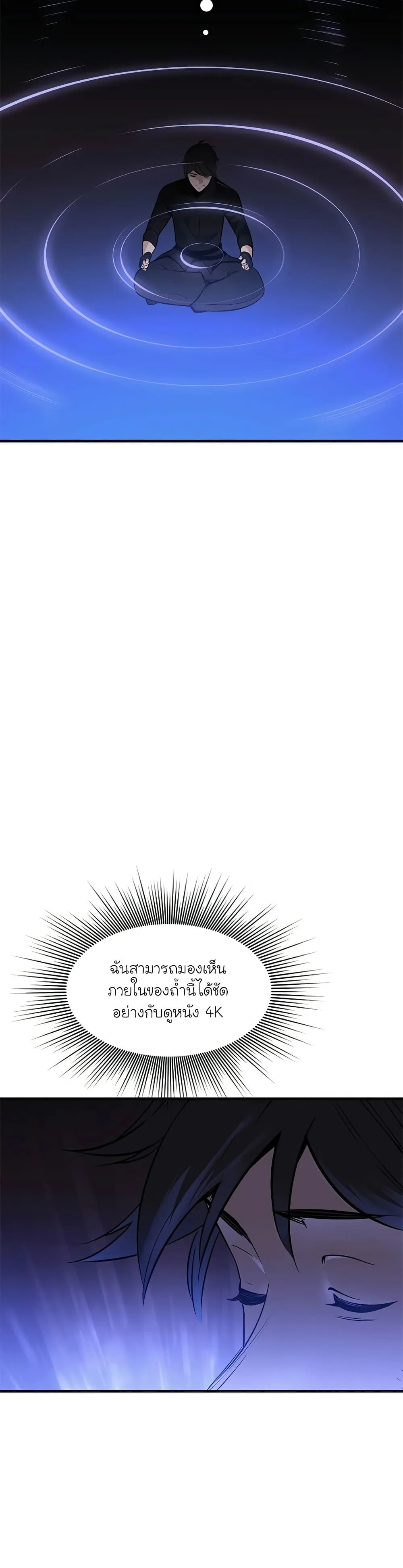 The Tutorial is Too Hard โลกฝึกสอนสุดโหดร้าย ตอนที่ 58 หน้า 16