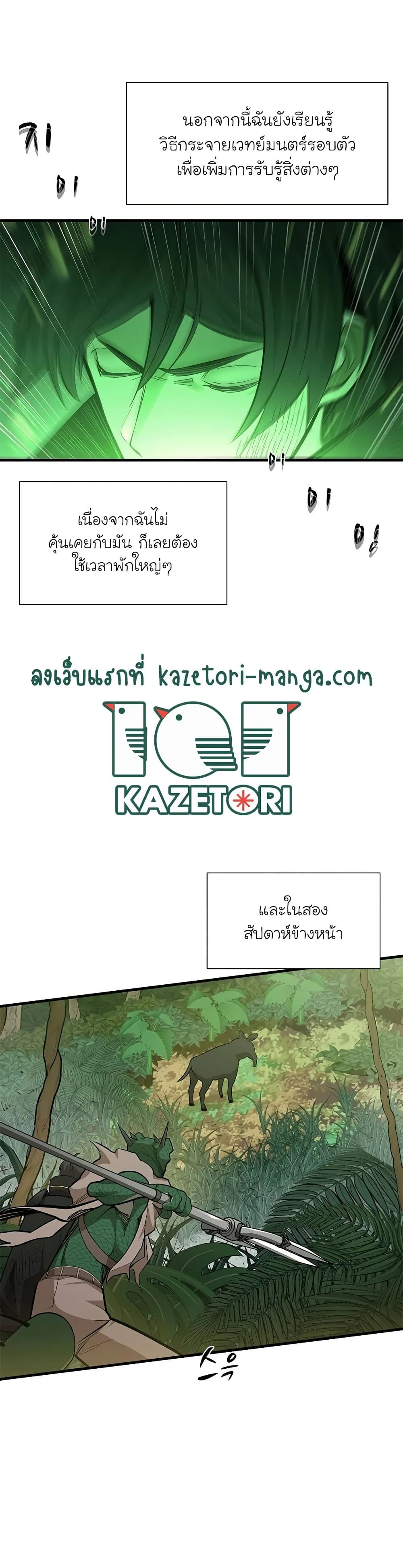 The Tutorial is Too Hard โลกฝึกสอนสุดโหดร้าย ตอนที่ 58 หน้า 2