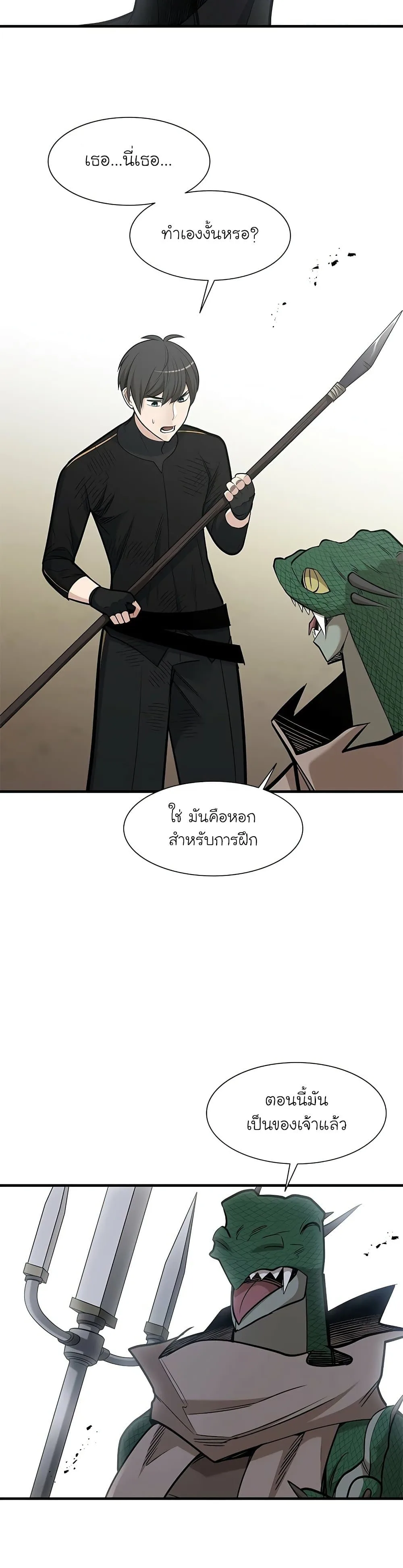 The Tutorial is Too Hard โลกฝึกสอนสุดโหดร้าย ตอนที่ 58 หน้า 21