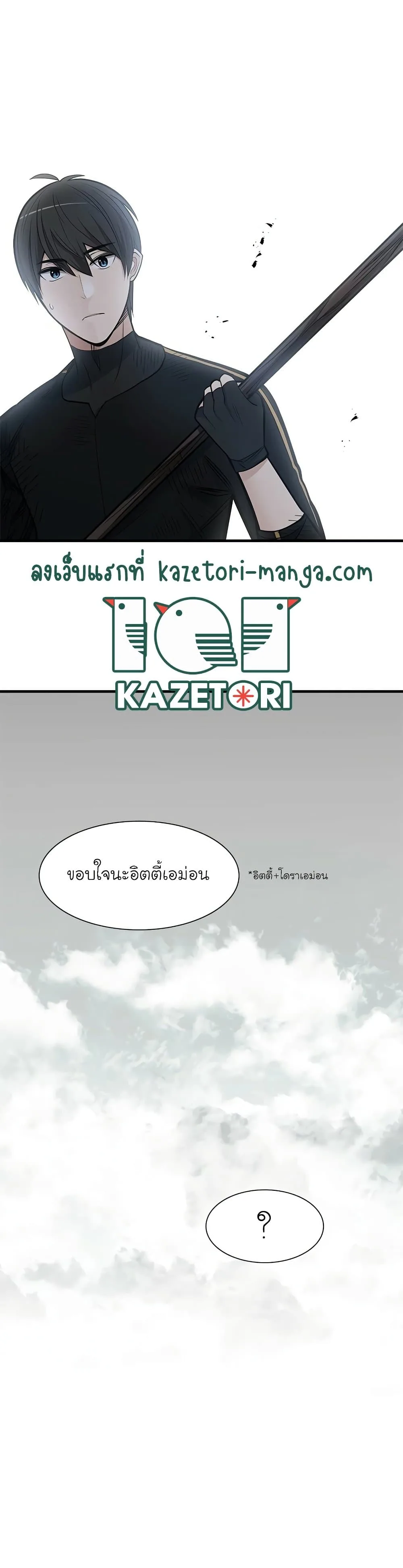 The Tutorial is Too Hard โลกฝึกสอนสุดโหดร้าย ตอนที่ 58 หน้า 22