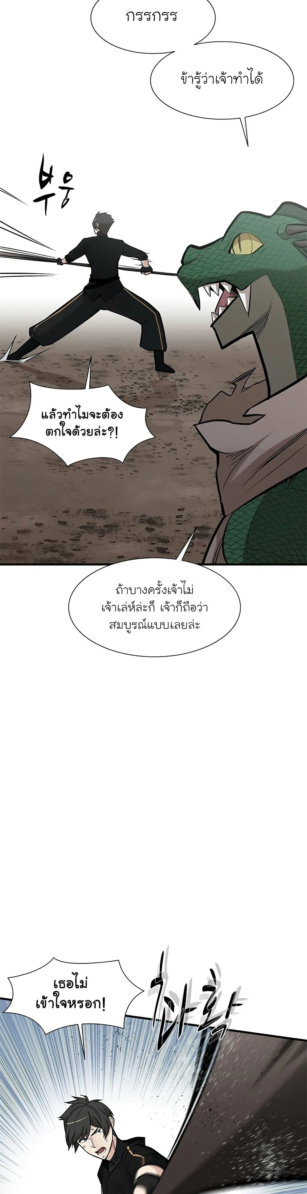 The Tutorial is Too Hard โลกฝึกสอนสุดโหดร้าย ตอนที่ 58 หน้า 25