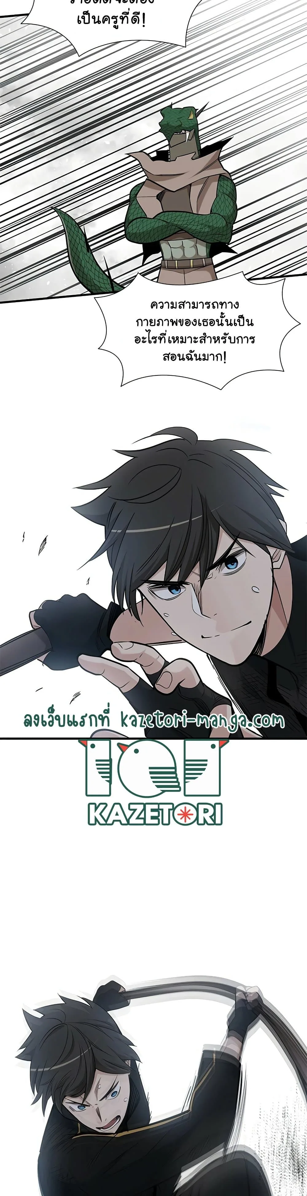 The Tutorial is Too Hard โลกฝึกสอนสุดโหดร้าย ตอนที่ 58 หน้า 27