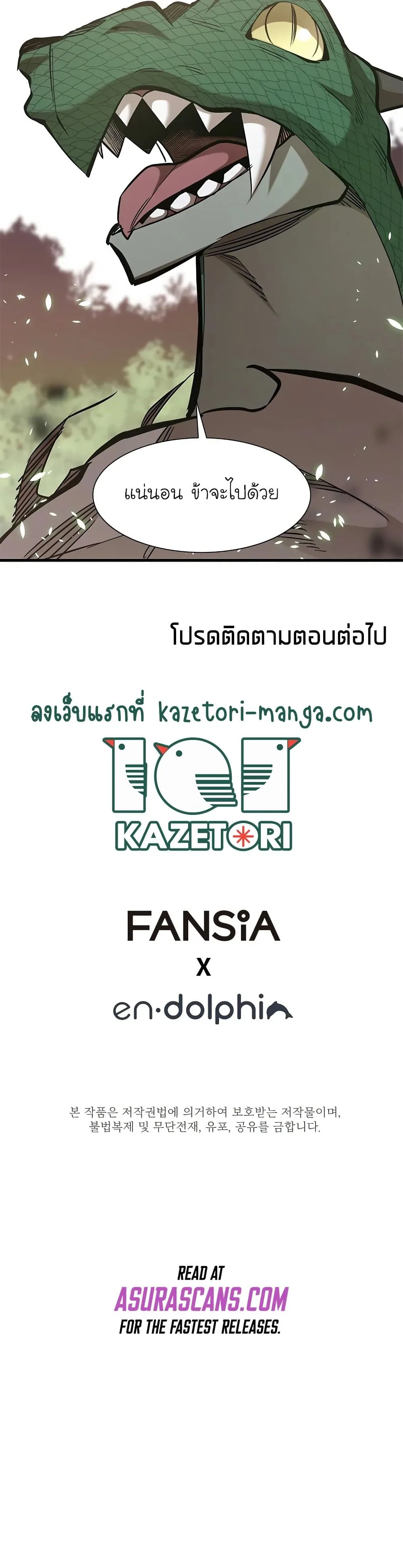 The Tutorial is Too Hard โลกฝึกสอนสุดโหดร้าย ตอนที่ 58 หน้า 29