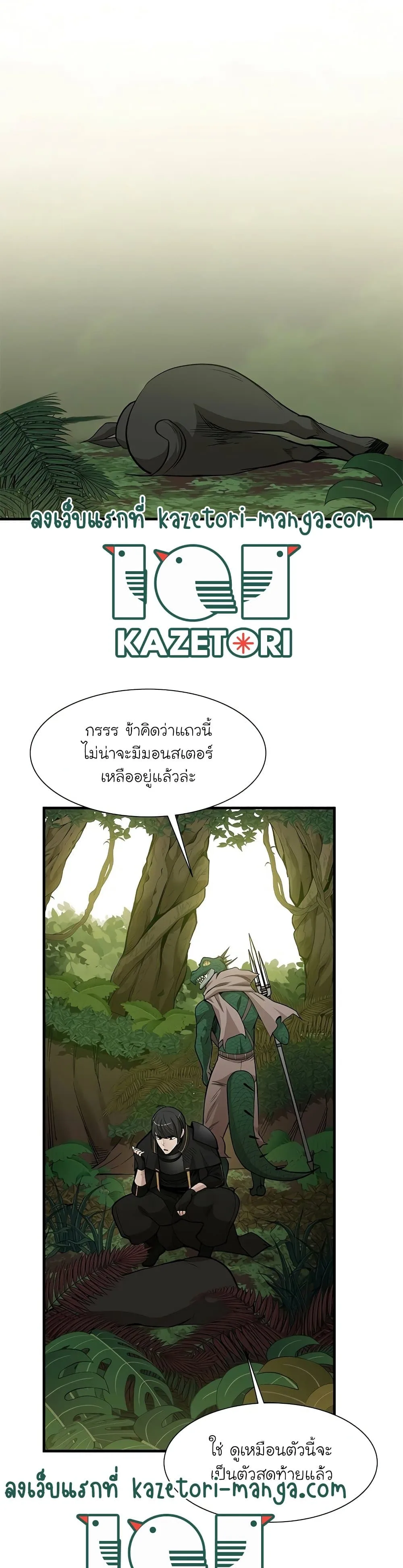 The Tutorial is Too Hard โลกฝึกสอนสุดโหดร้าย ตอนที่ 58 หน้า 4