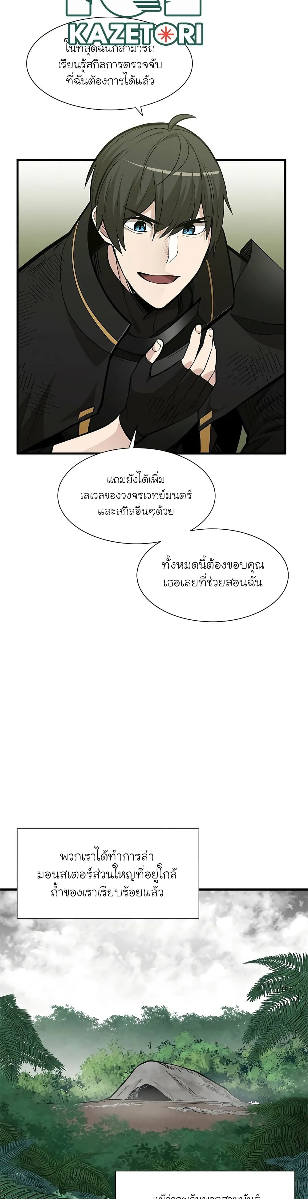 The Tutorial is Too Hard โลกฝึกสอนสุดโหดร้าย ตอนที่ 58 หน้า 5