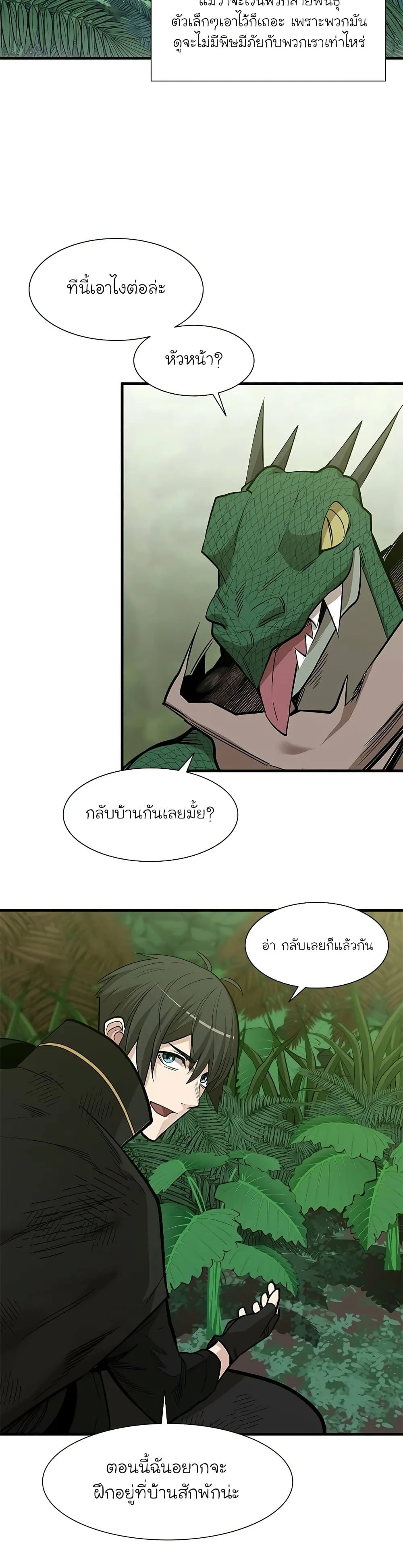 The Tutorial is Too Hard โลกฝึกสอนสุดโหดร้าย ตอนที่ 58 หน้า 6