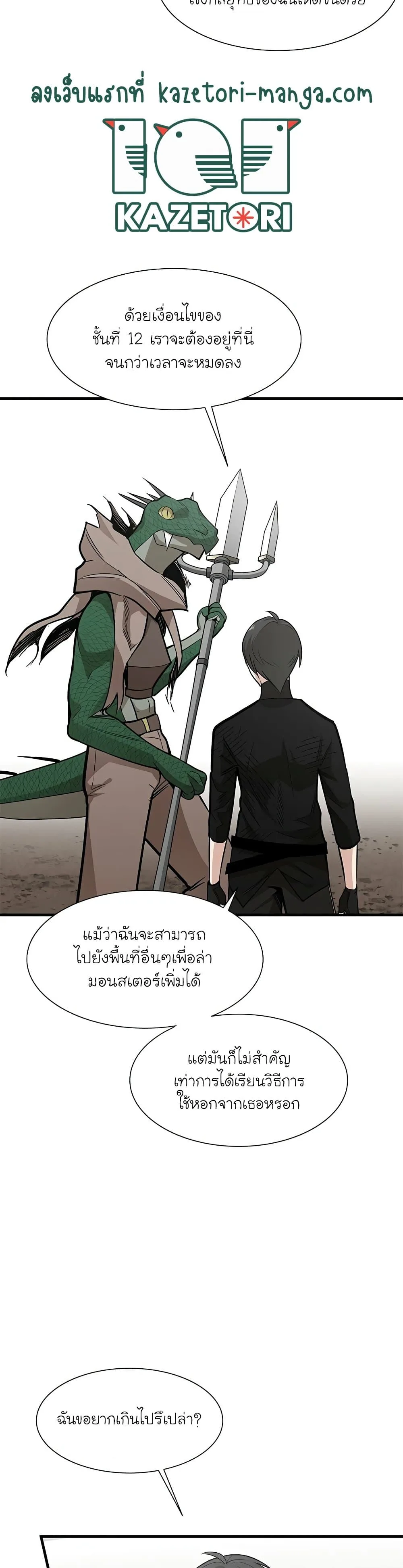 The Tutorial is Too Hard โลกฝึกสอนสุดโหดร้าย ตอนที่ 58 หน้า 8