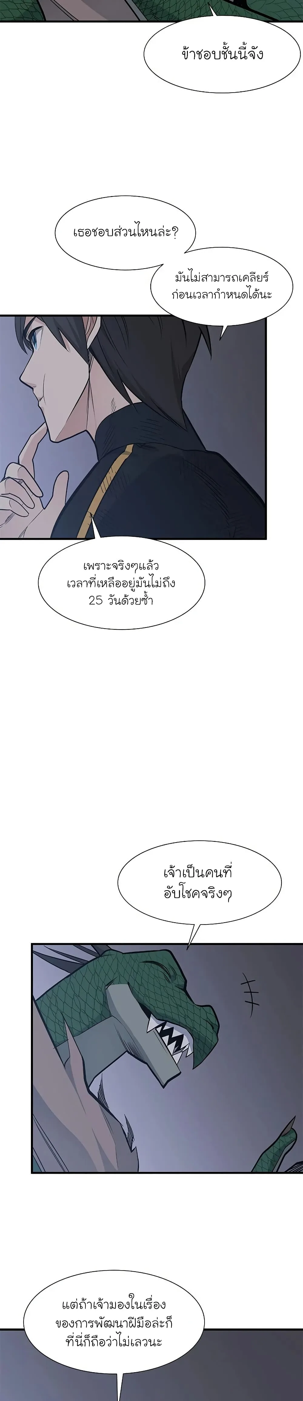 The Tutorial is Too Hard โลกฝึกสอนสุดโหดร้าย ตอนที่ 59 หน้า 15