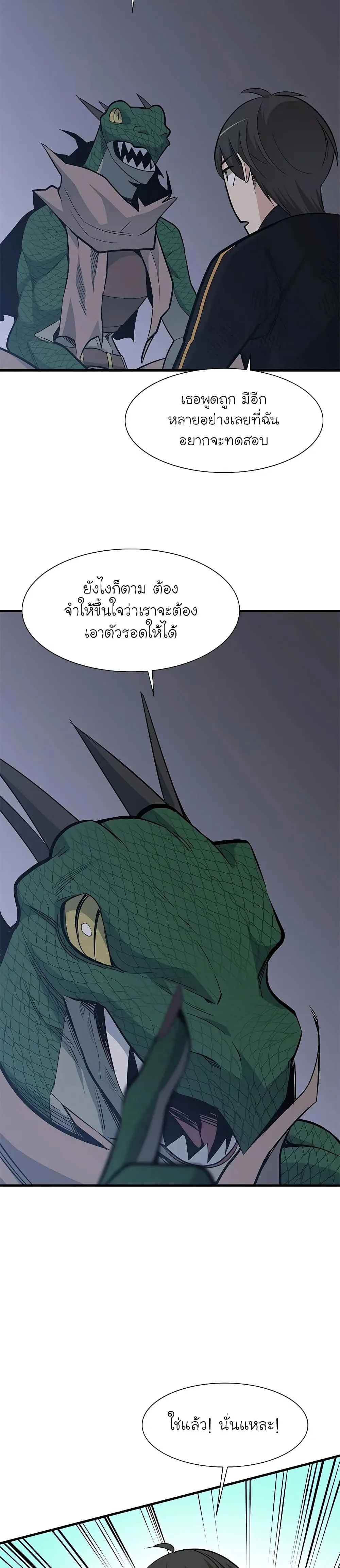 The Tutorial is Too Hard โลกฝึกสอนสุดโหดร้าย ตอนที่ 59 หน้า 16