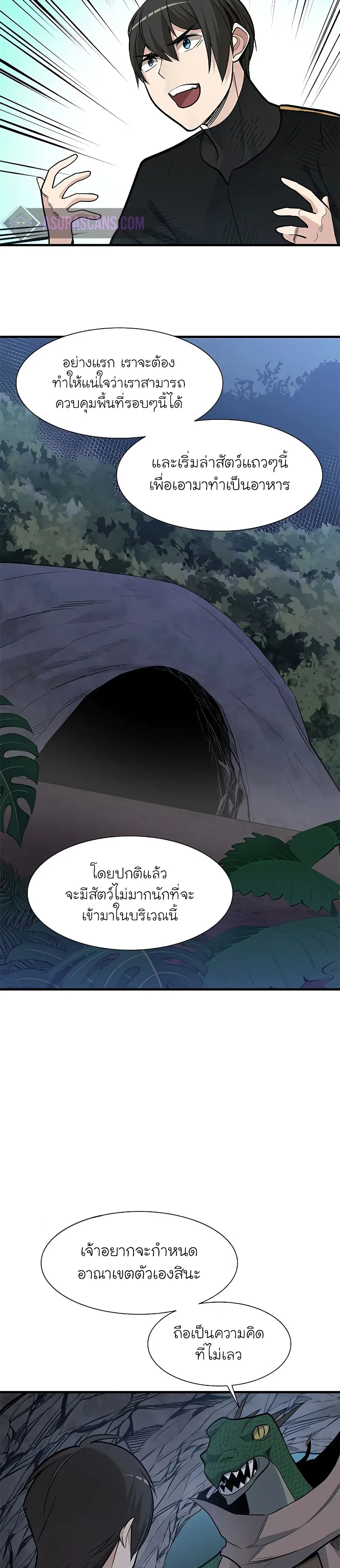 The Tutorial is Too Hard โลกฝึกสอนสุดโหดร้าย ตอนที่ 59 หน้า 17