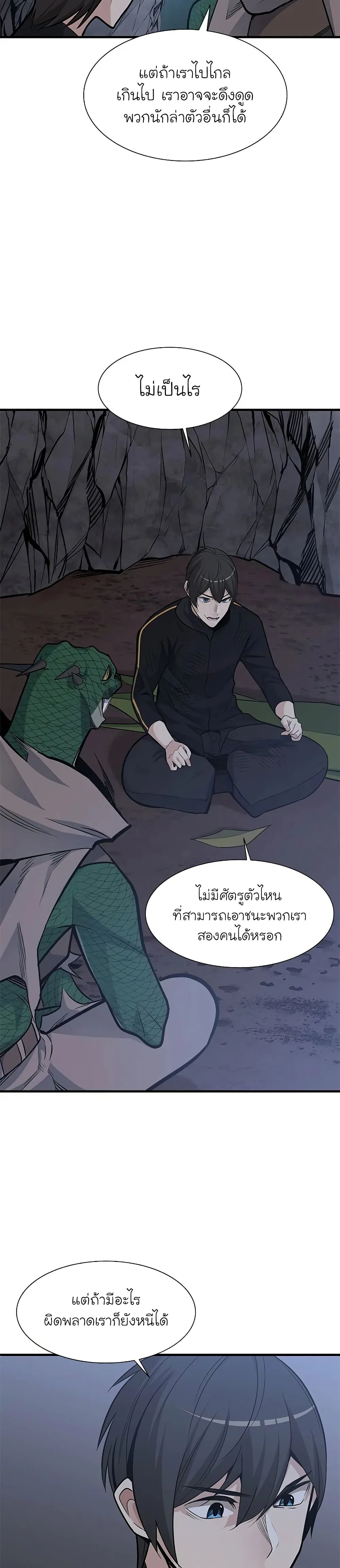 The Tutorial is Too Hard โลกฝึกสอนสุดโหดร้าย ตอนที่ 59 หน้า 18