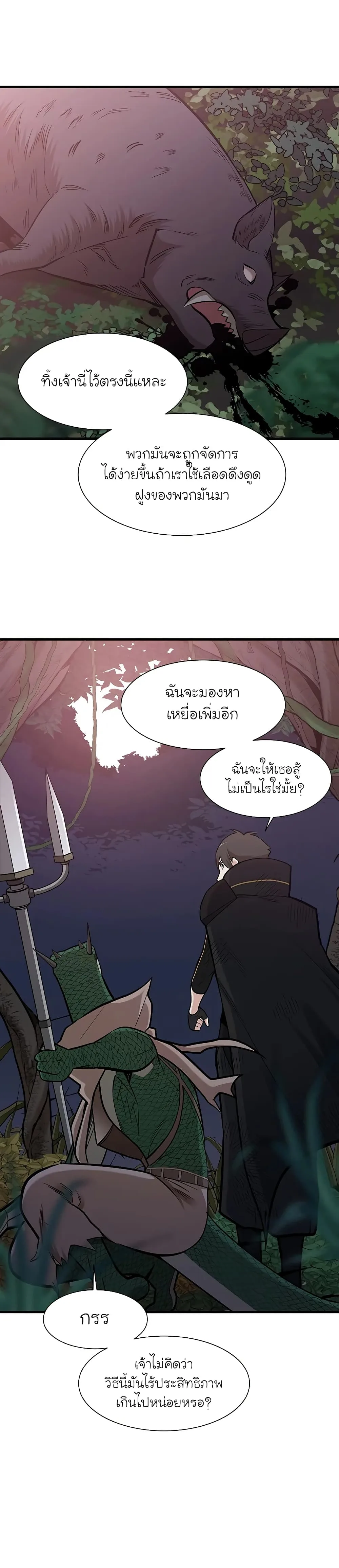 The Tutorial is Too Hard โลกฝึกสอนสุดโหดร้าย ตอนที่ 59 หน้า 28
