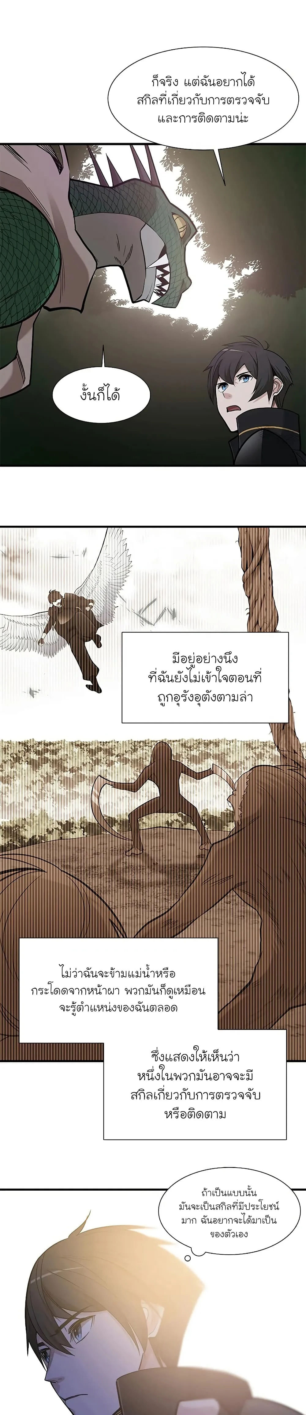 The Tutorial is Too Hard โลกฝึกสอนสุดโหดร้าย ตอนที่ 59 หน้า 29
