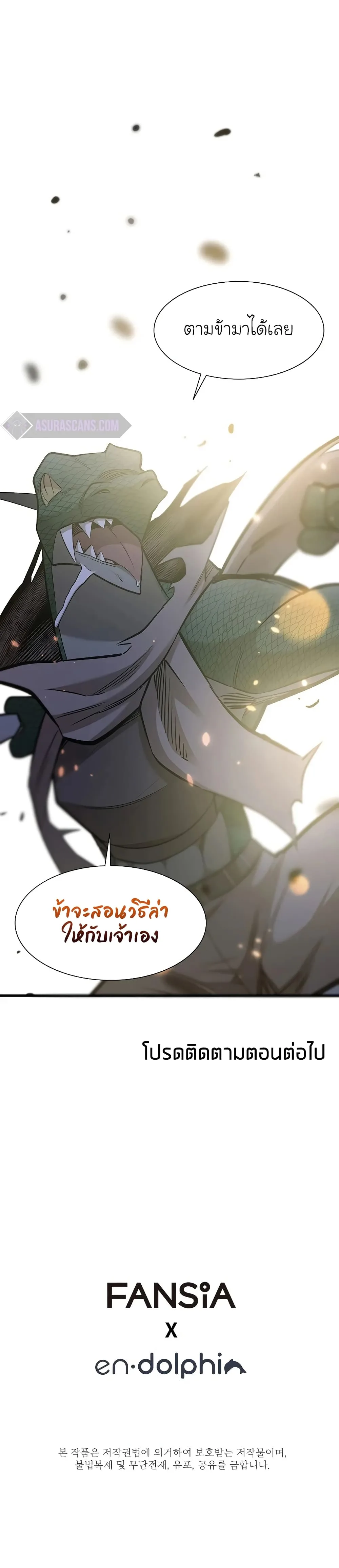 The Tutorial is Too Hard โลกฝึกสอนสุดโหดร้าย ตอนที่ 59 หน้า 35