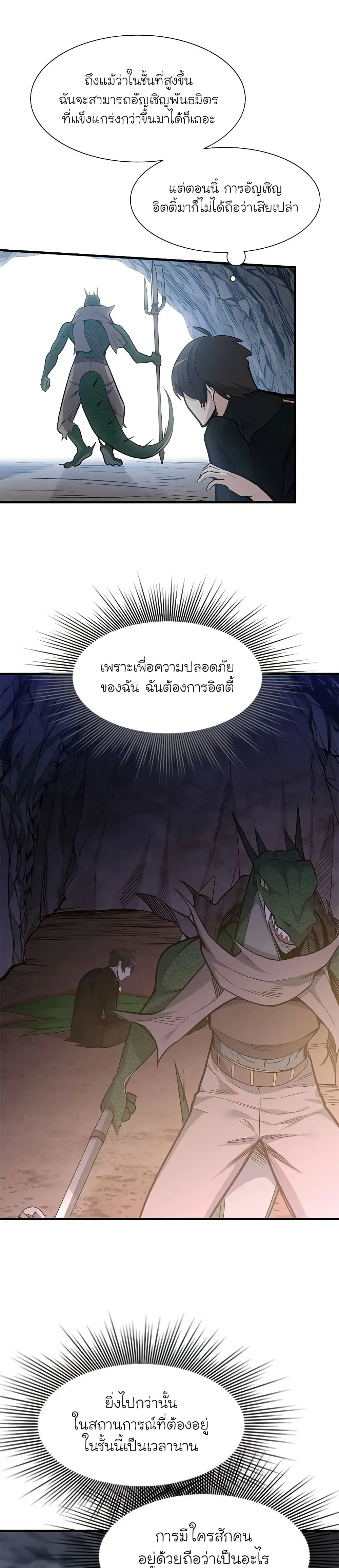 The Tutorial is Too Hard โลกฝึกสอนสุดโหดร้าย ตอนที่ 59 หน้า 5