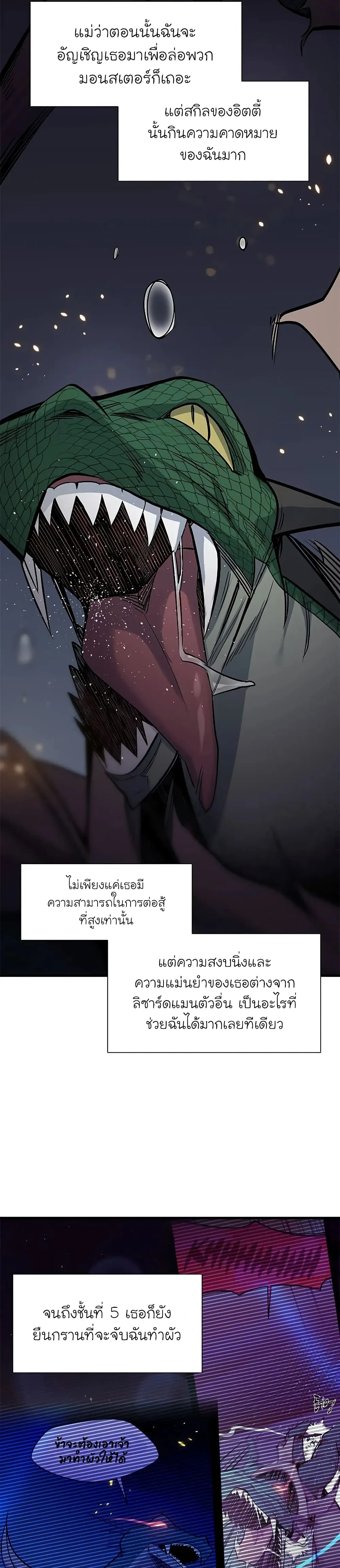 The Tutorial is Too Hard โลกฝึกสอนสุดโหดร้าย ตอนที่ 59 หน้า 7