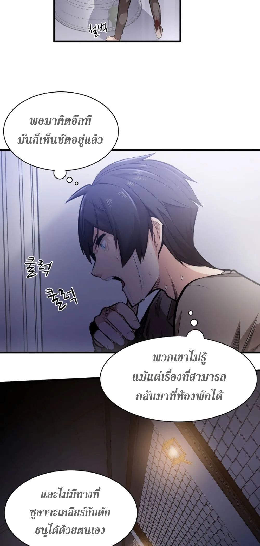 The Tutorial is Too Hard โลกฝึกสอนสุดโหดร้าย ตอนที่ 6 หน้า 10