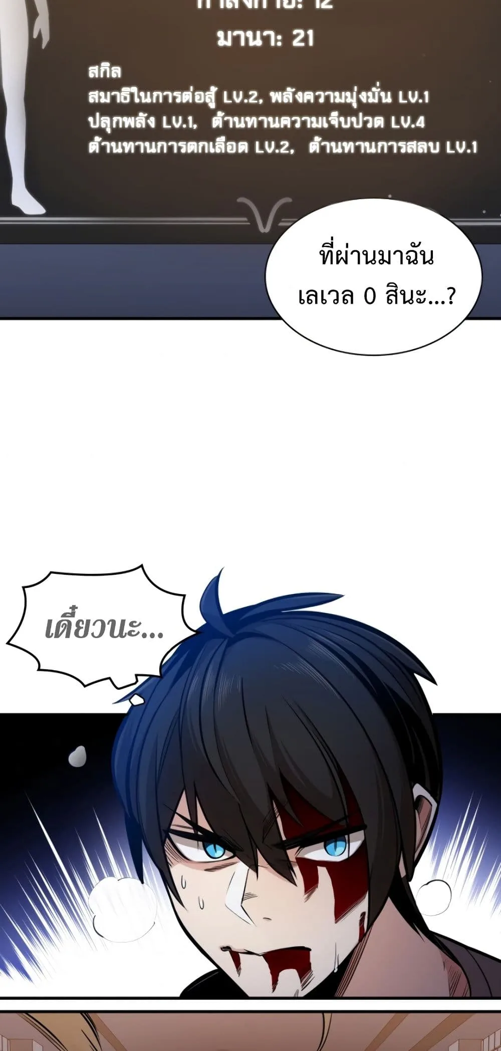 The Tutorial is Too Hard โลกฝึกสอนสุดโหดร้าย ตอนที่ 6 หน้า 52