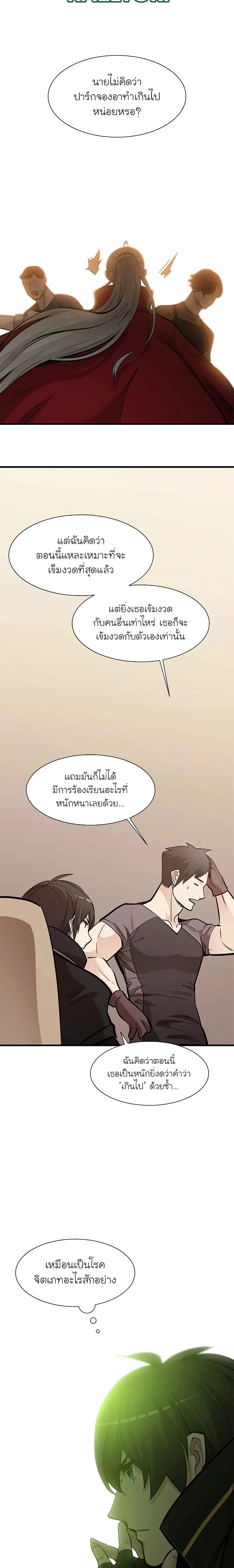 The Tutorial is Too Hard โลกฝึกสอนสุดโหดร้าย ตอนที่ 60 หน้า 12