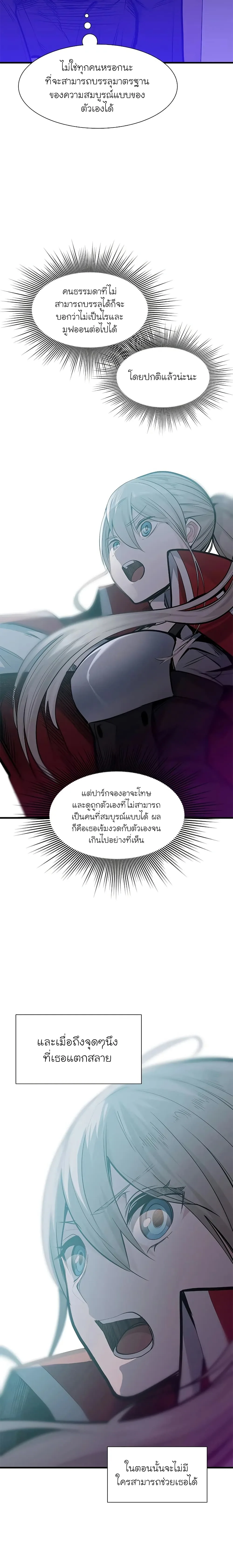 The Tutorial is Too Hard โลกฝึกสอนสุดโหดร้าย ตอนที่ 60 หน้า 14
