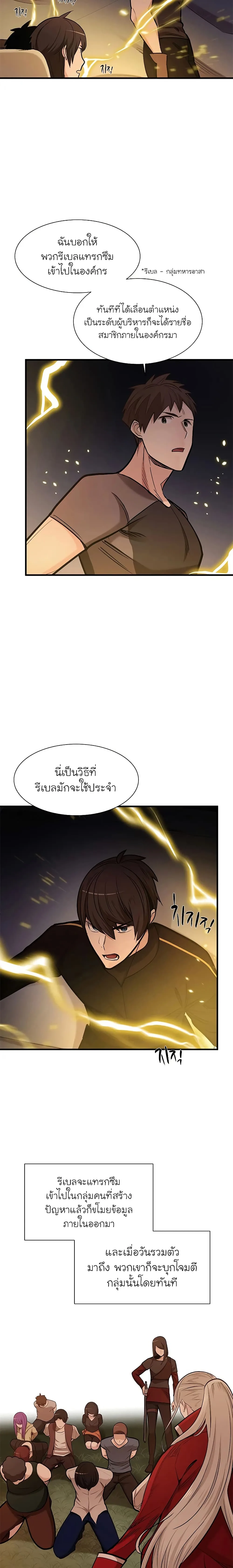 The Tutorial is Too Hard โลกฝึกสอนสุดโหดร้าย ตอนที่ 60 หน้า 20