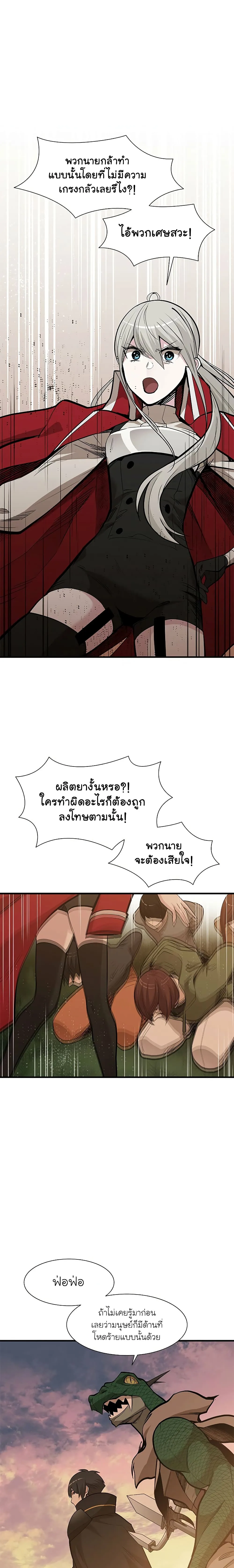 The Tutorial is Too Hard โลกฝึกสอนสุดโหดร้าย ตอนที่ 60 หน้า 3