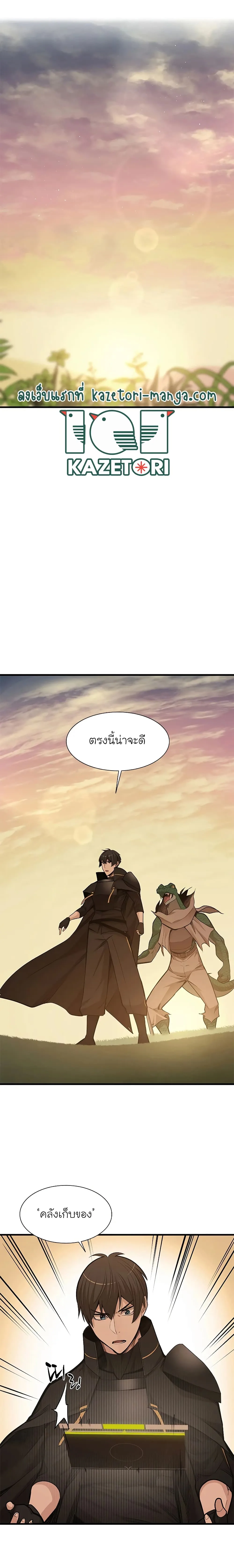 The Tutorial is Too Hard โลกฝึกสอนสุดโหดร้าย ตอนที่ 60 หน้า 6