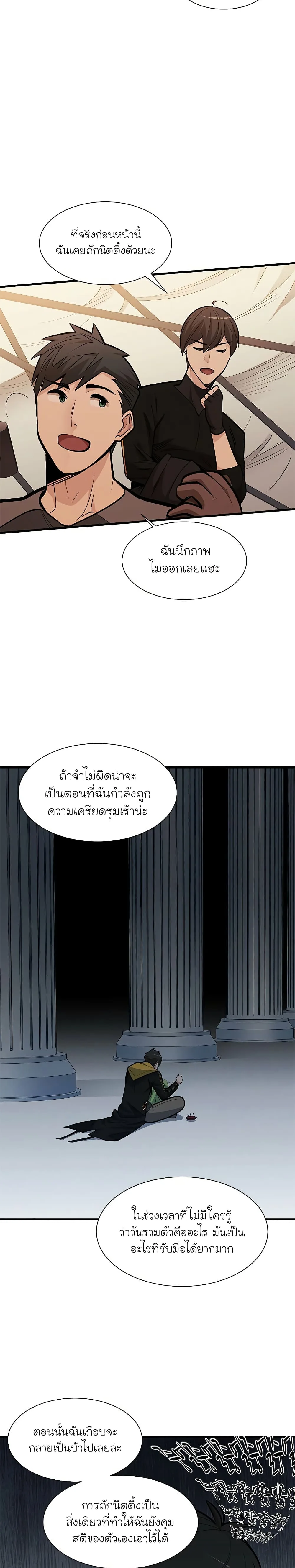 The Tutorial is Too Hard โลกฝึกสอนสุดโหดร้าย ตอนที่ 62 หน้า 11