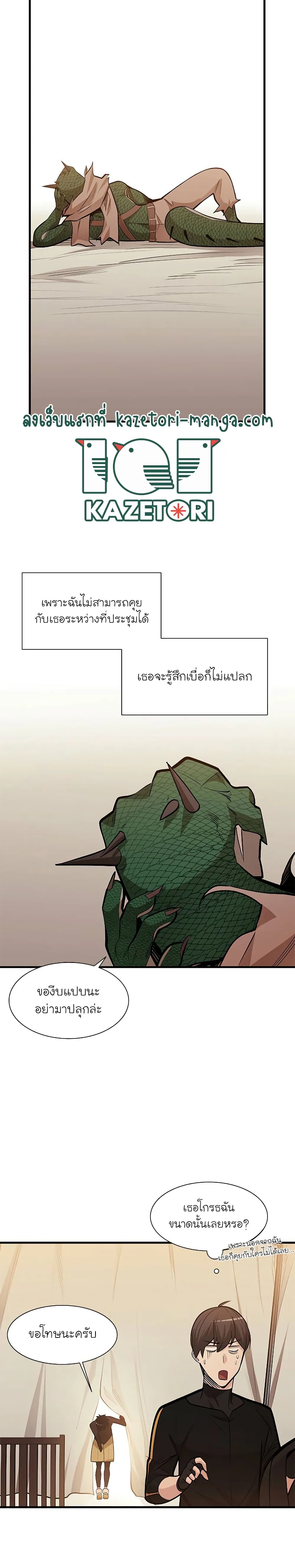 The Tutorial is Too Hard โลกฝึกสอนสุดโหดร้าย ตอนที่ 62 หน้า 14