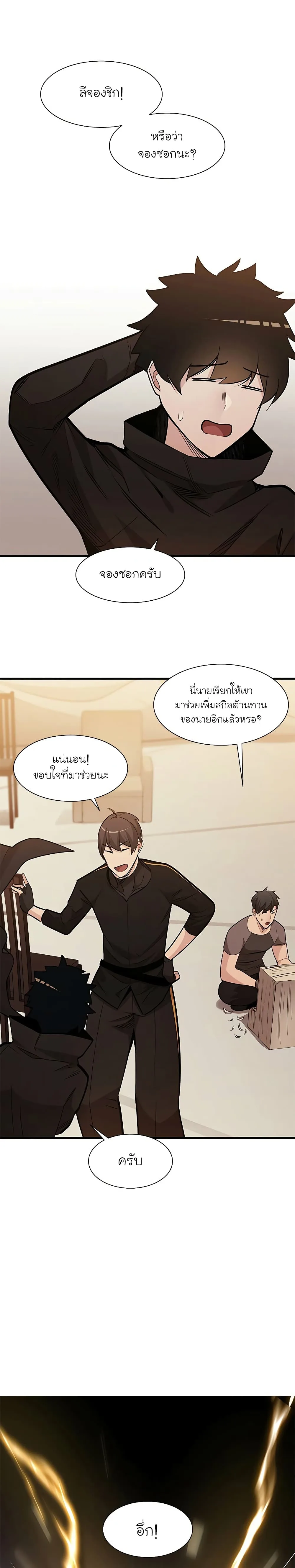 The Tutorial is Too Hard โลกฝึกสอนสุดโหดร้าย ตอนที่ 62 หน้า 15
