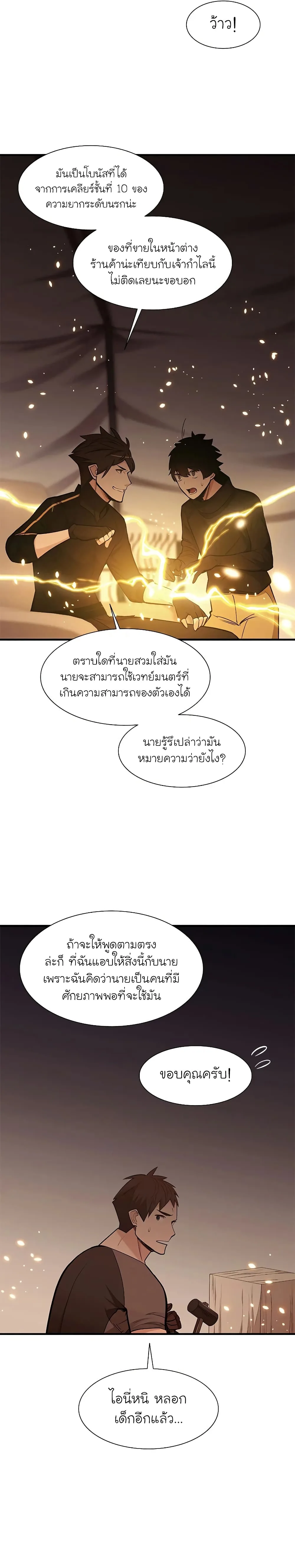 The Tutorial is Too Hard โลกฝึกสอนสุดโหดร้าย ตอนที่ 62 หน้า 17