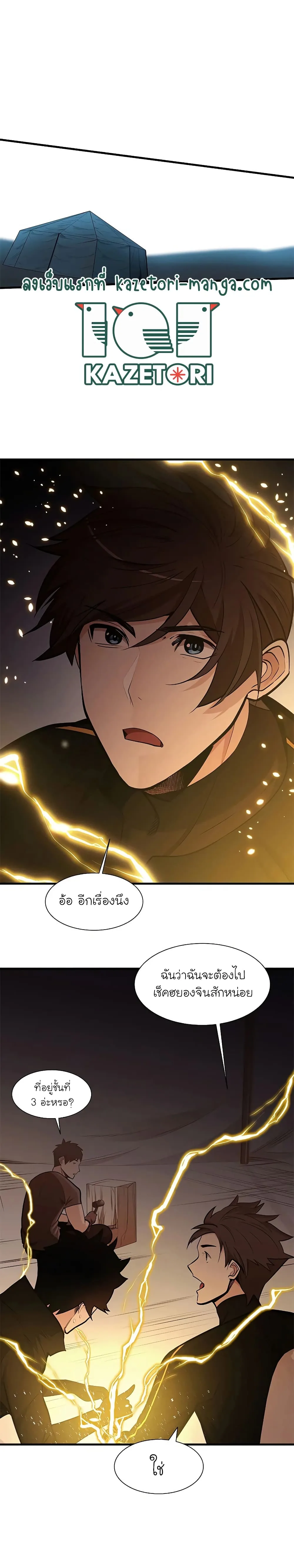 The Tutorial is Too Hard โลกฝึกสอนสุดโหดร้าย ตอนที่ 62 หน้า 18