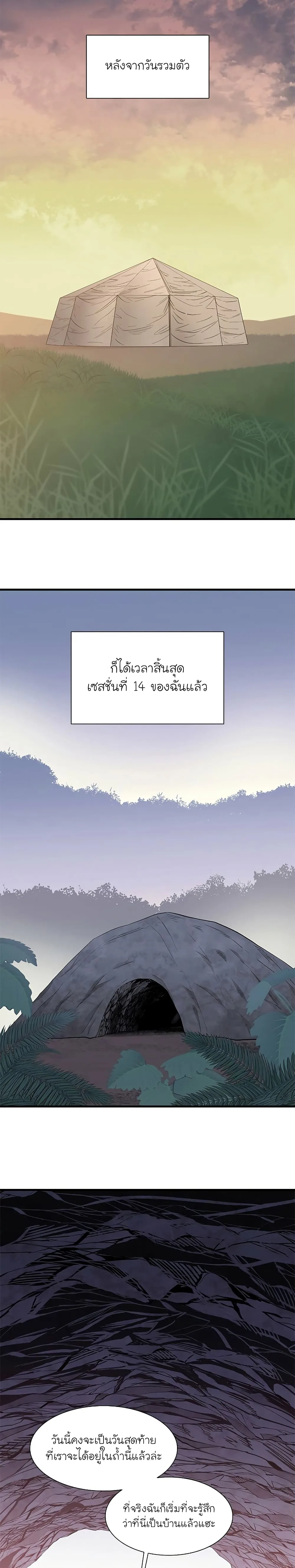The Tutorial is Too Hard โลกฝึกสอนสุดโหดร้าย ตอนที่ 62 หน้า 21