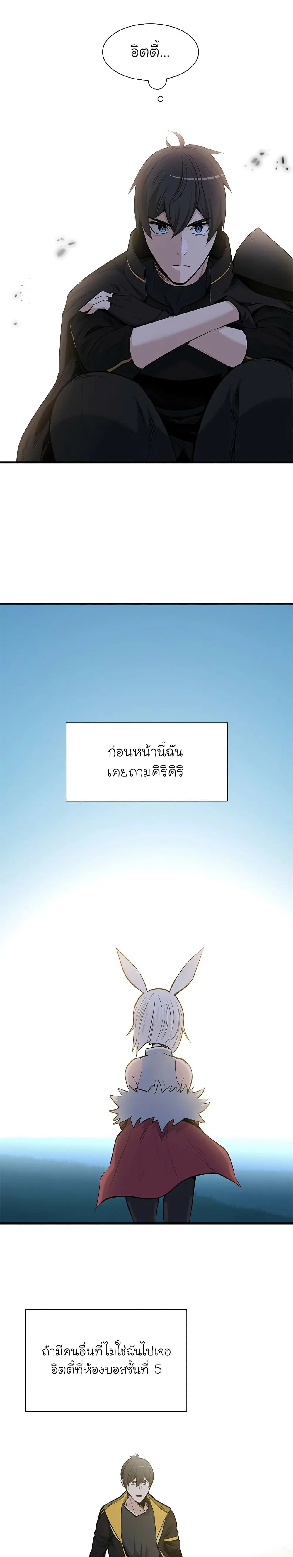 The Tutorial is Too Hard โลกฝึกสอนสุดโหดร้าย ตอนที่ 62 หน้า 25