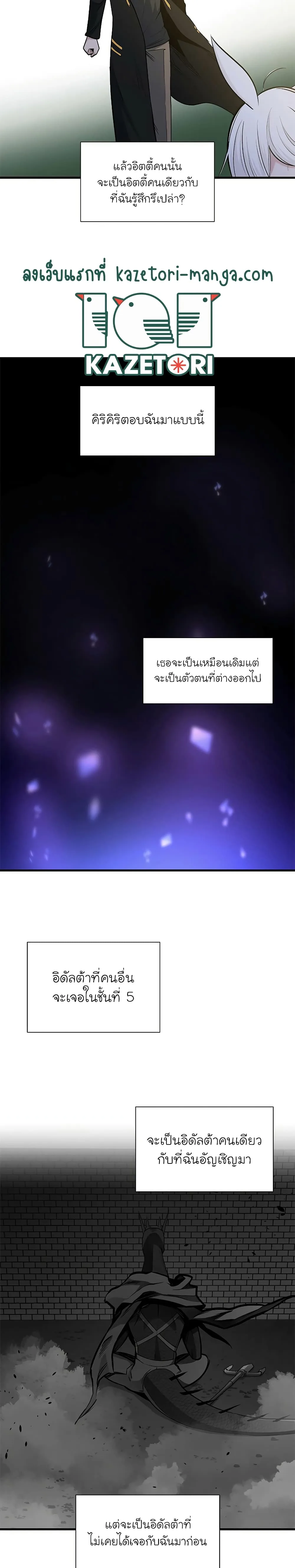 The Tutorial is Too Hard โลกฝึกสอนสุดโหดร้าย ตอนที่ 62 หน้า 26