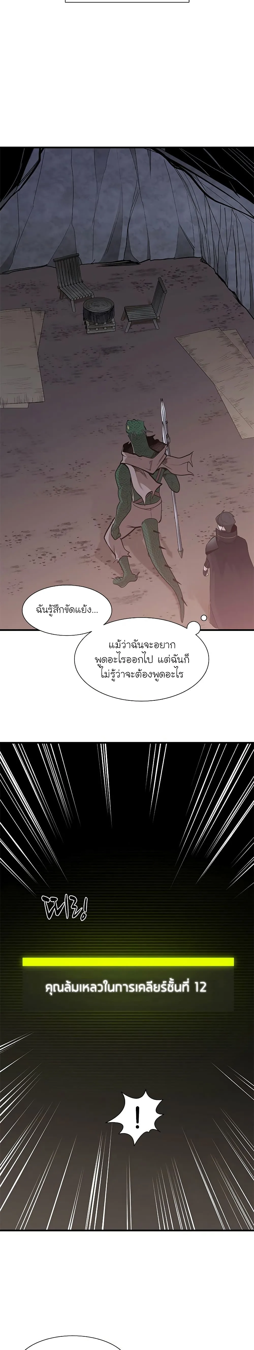The Tutorial is Too Hard โลกฝึกสอนสุดโหดร้าย ตอนที่ 62 หน้า 27