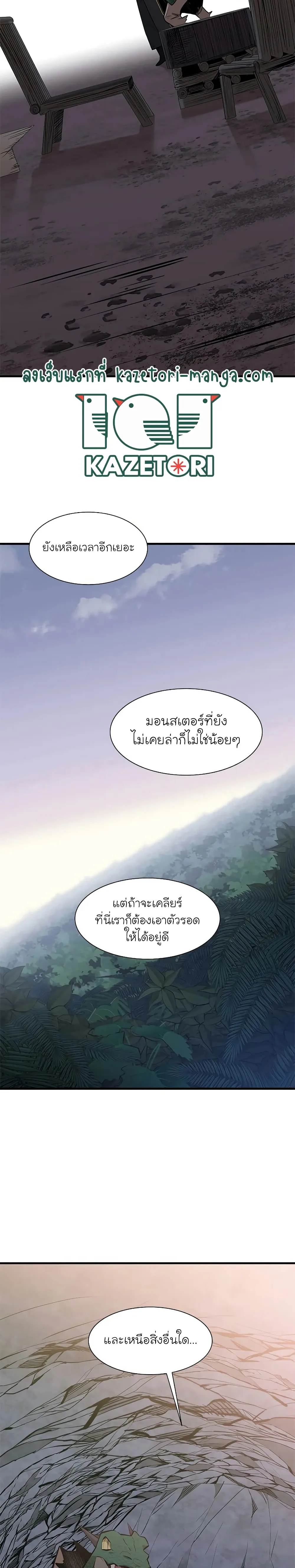 The Tutorial is Too Hard โลกฝึกสอนสุดโหดร้าย ตอนที่ 62 หน้า 29